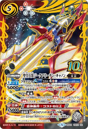 聖皇ジークフリーデン - バトルスピリッツ wiki