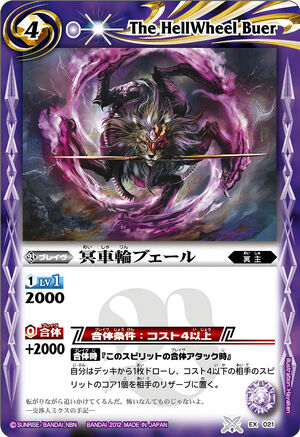 The HellWheel Buer | Battle Spirits Wiki | Fandom