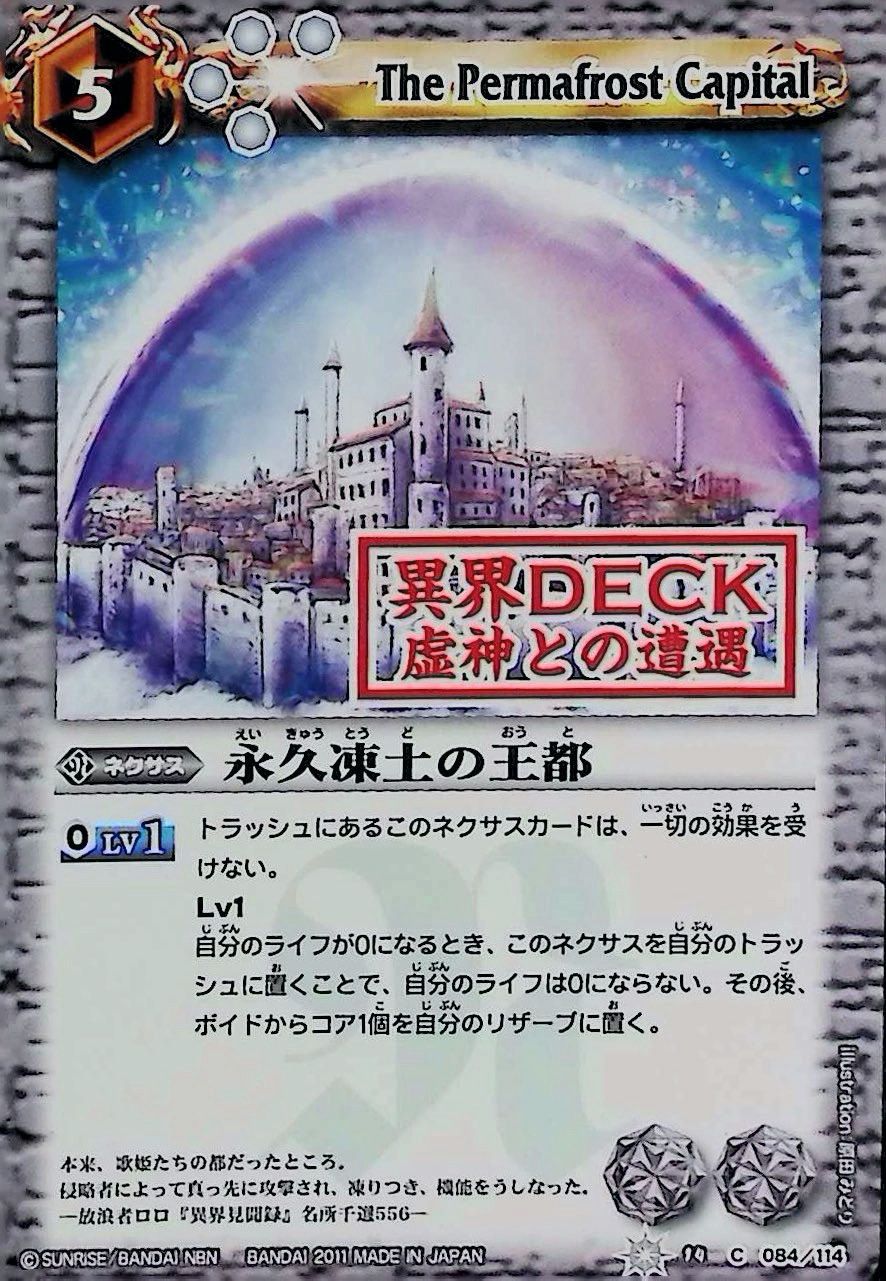 The Permafrost Capital | Battle Spirits Wiki | Fandom