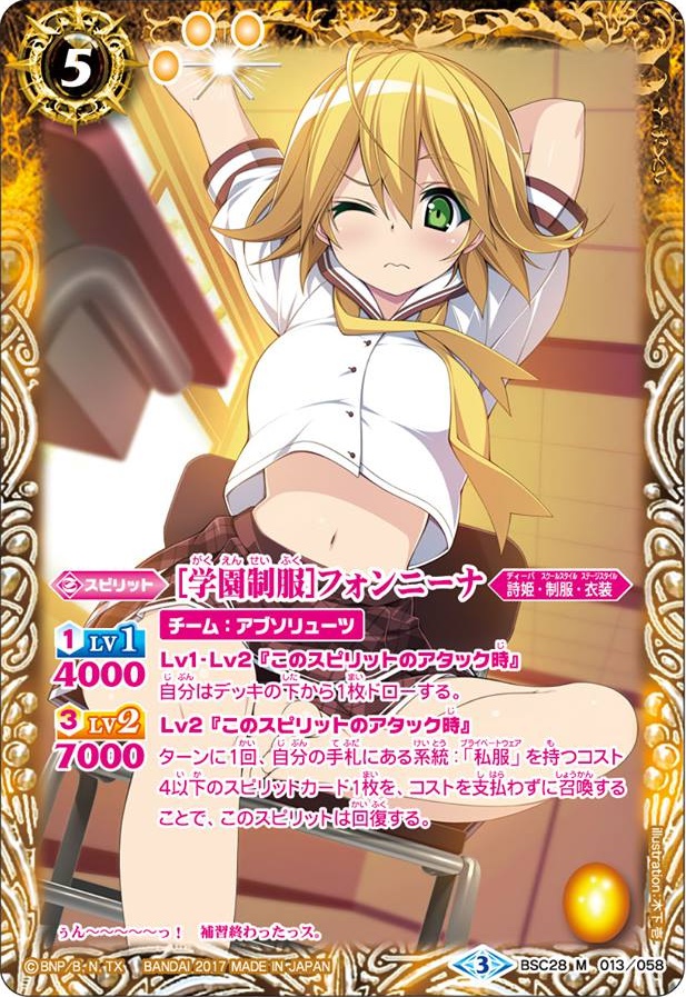 学園制服］フォンニーナ - バトルスピリッツ wiki