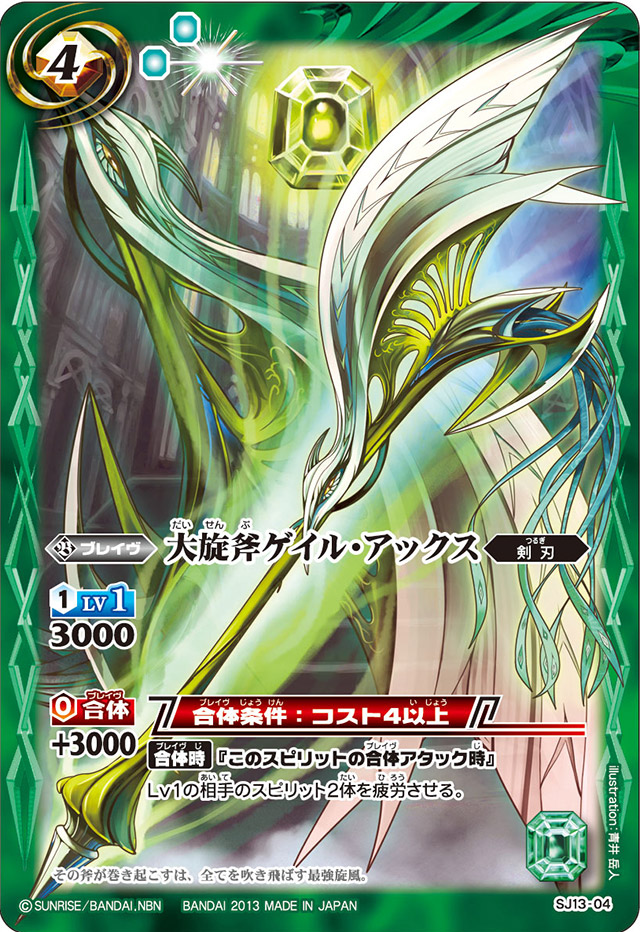 The SpiralHatchet Gale-Axe | Battle Spirits Wiki | Fandom
