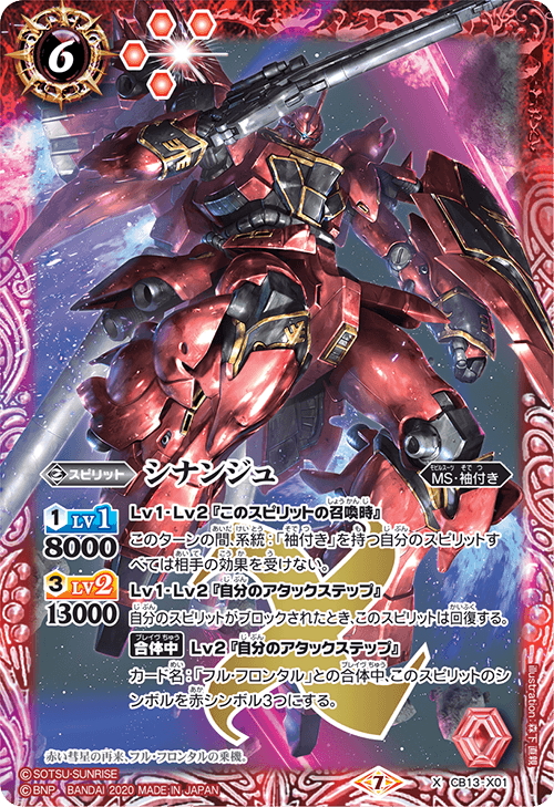 Sinanju | Battle Spirits Wiki | Fandom