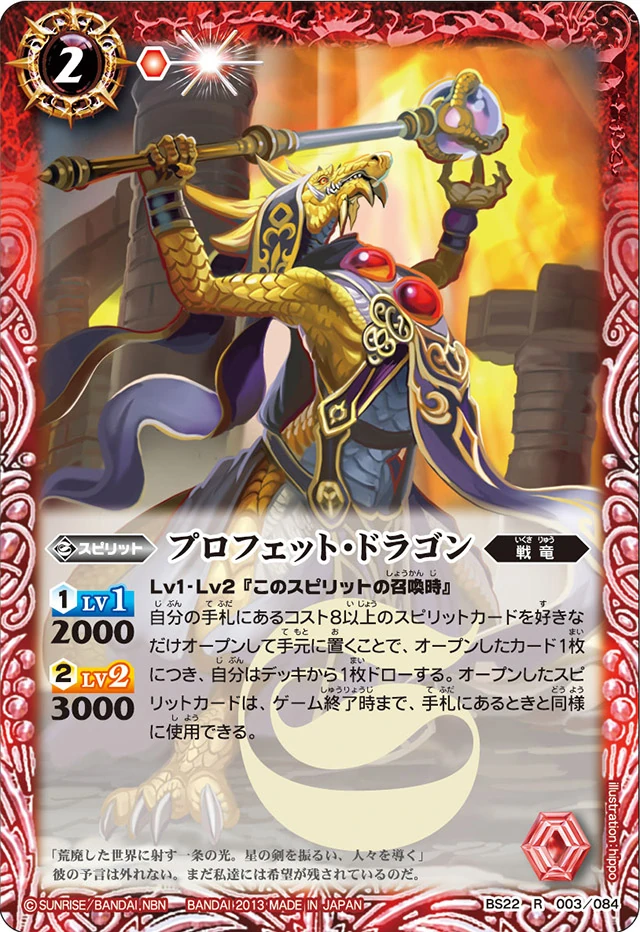 Prophet-Dragon | Battle Spirits Wiki | Fandom