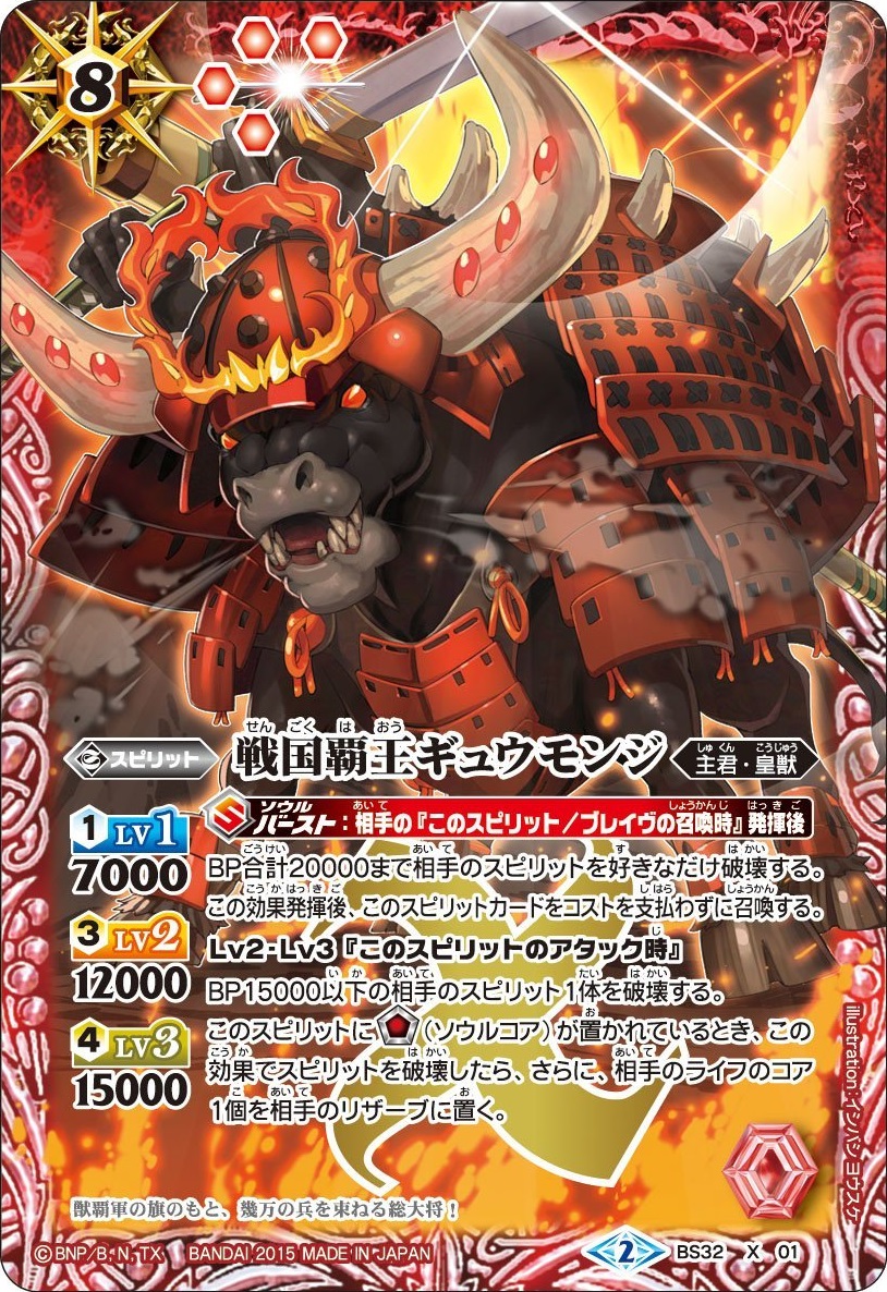 The SengokuHero Gyuumonji | Battle Spirits Wiki | Fandom The SengokuHero Gyuumonji | Battle Spirits Wiki | Fandom