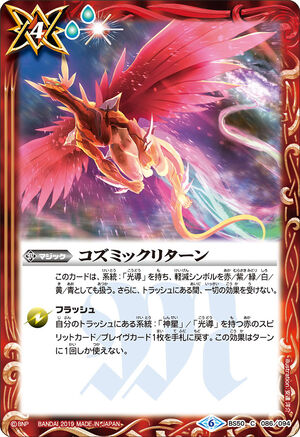 Cosmic Return | Battle Spirits Wiki | Fandom