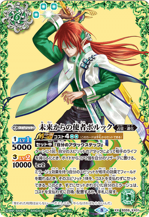The FutureMessenger Polluc | Battle Spirits Wiki | Fandom