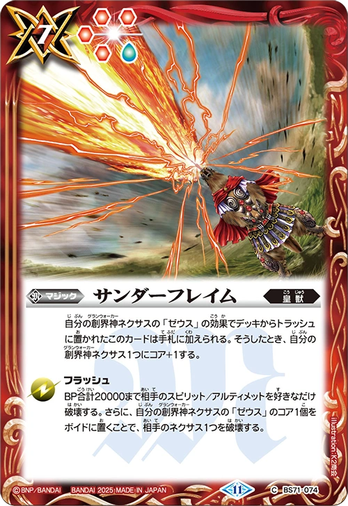 Thunder Flame | Battle Spirits Wiki | Fandom