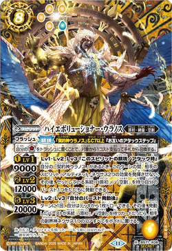 HighEvolutioner-Uranus | Battle Spirits Wiki | Fandom HighEvolutioner-Uranus | Battle Spirits Wiki | Fandom