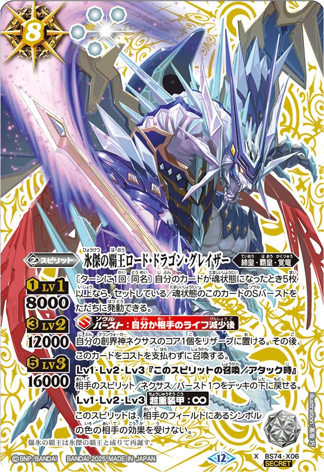 The GlacialMasterHero Lord-Dragon-Glazar | Battle Spirits Wiki