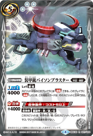 The ArmorGun Bison-Blaster | Battle Spirits Wiki | Fandom