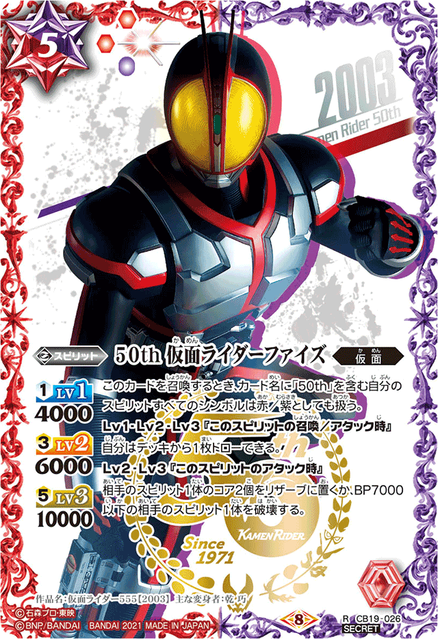 50th Kamen Rider Faiz | Battle Spirits Wiki | Fandom 50th Kamen Rider Faiz | Battle Spirits Wiki | Fandom
