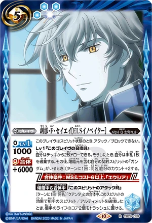 Setsuna F. Seiei ［ELS Innovator］ | Battle Spirits Wiki