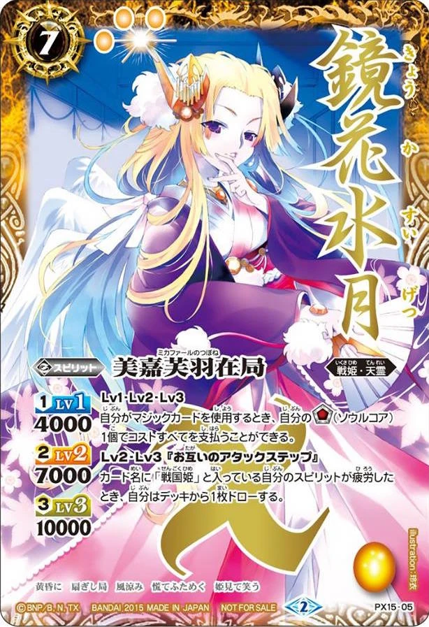 Mikafar No Tsubone Battle Spirits Wiki Fandom