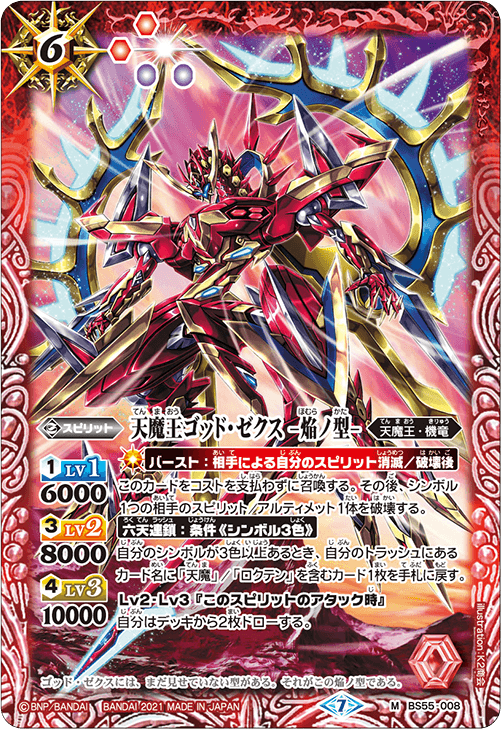The HeavenlyDemonKing God-Sechs -Type Flame- | Battle Spirits Wiki | Fandom The HeavenlyDemonKing God-Sechs -Type Flame- | Battle Spirits Wiki | Fandom