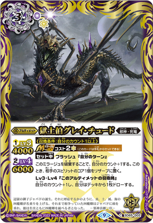 The HellsoilCount Grey-Tude | Battle Spirits Wiki | Fandom