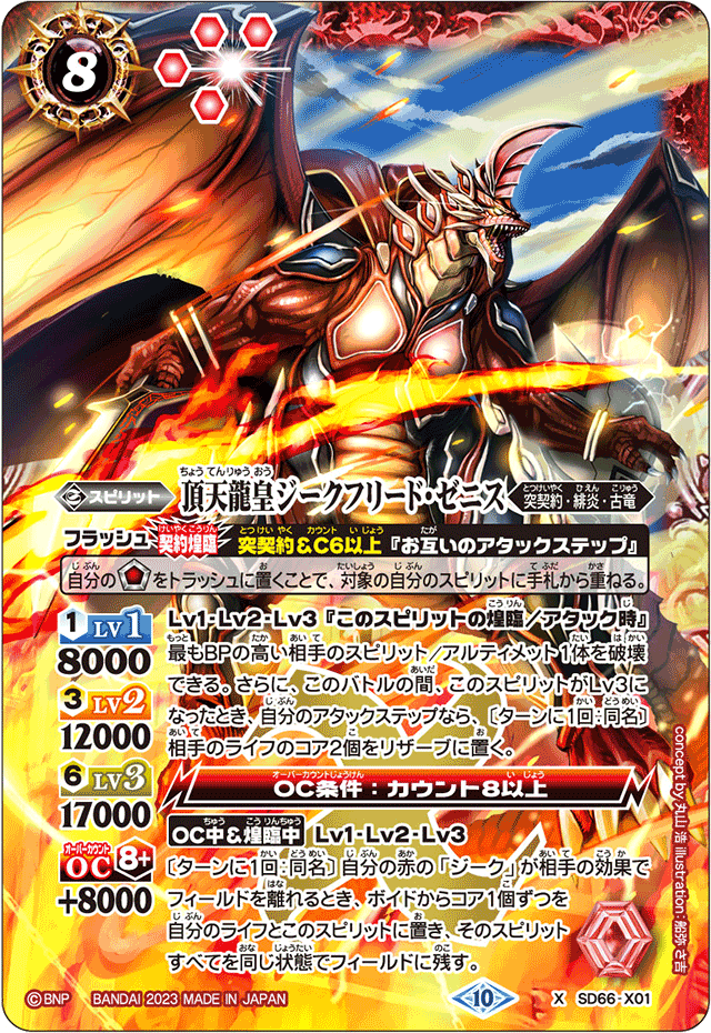 The PinnacleDragonEmperor Siegfried-Zenith | Battle Spirits Wiki 