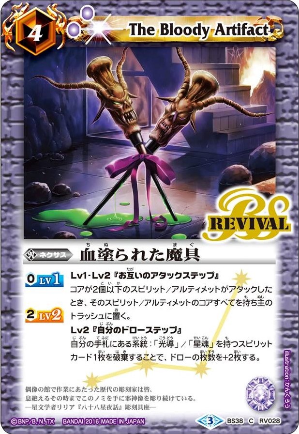 The Bloody Artifact Battle Spirits Wiki Fandom