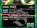 Green Demon-God