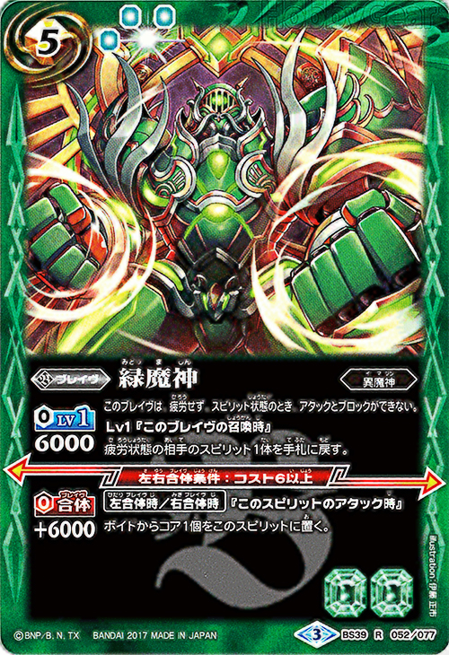 Green Demon God Battle Spirits Wiki Fandom