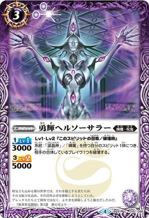 The BraveShine Hell Sorcerer | Battle Spirits Wiki | Fandom