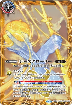 Seize Glory | Battle Spirits Wiki | Fandom