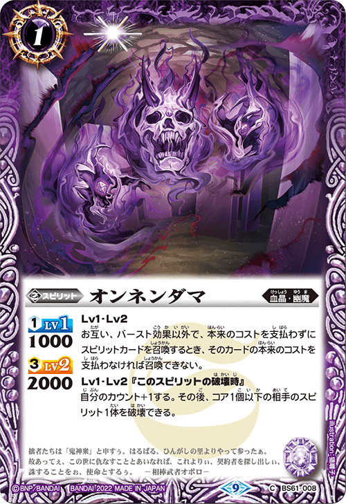 Onnendama | Battle Spirits Wiki | Fandom Onnendama | Battle Spirits Wiki | Fandom