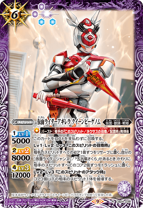 Kamen Rider Aguilera Queen Bee Genome | Battle Spirits Wiki
