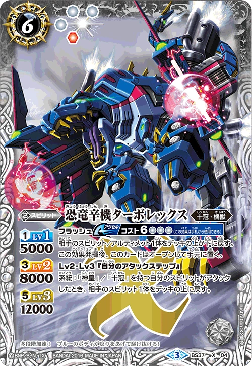 The DinosaurEighthArtifact Turborex | Battle Spirits Wiki | Fandom