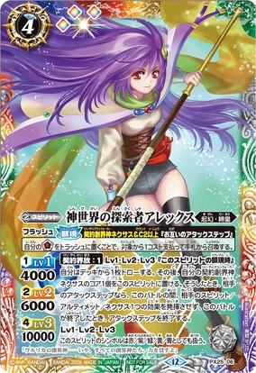 The DivineWorldSearcher Alex | Battle Spirits Wiki | Fandom