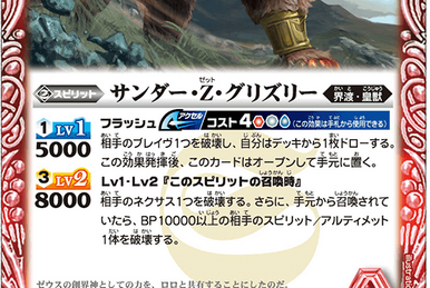 Thunder Branch | Battle Spirits Wiki | Fandom