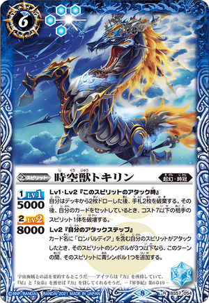 The SpacetimeBeast Tokirin | Battle Spirits Wiki | Fandom The SpacetimeBeast Tokirin | Battle Spirits Wiki | Fandom