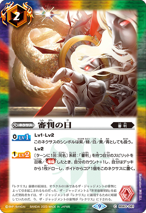 The Judgment Day | Battle Spirits Wiki | Fandom
