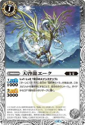 【ロゼ】覇極来臨　ミトラ・覚竜　3コン The RevelationDragon Ek | Battle Spirits Wiki | Fandom