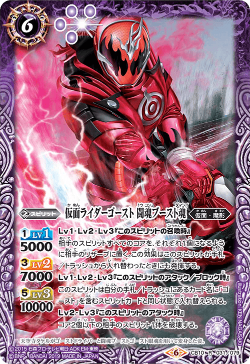 Kamen Rider Ghost Toukon Boost Damashii | Battle Spirits Kamen Rider Ghost Toukon Boost Damashii | Battle Spirits