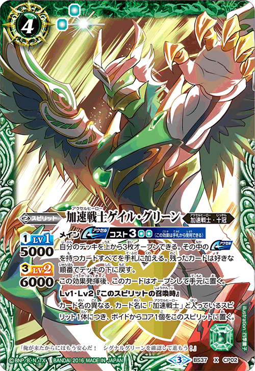 The Accelhero Gale Green Battle Spirits Wiki Fandom