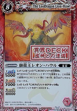 The LeoDragon Lion-Howl | Battle Spirits Wiki | Fandom