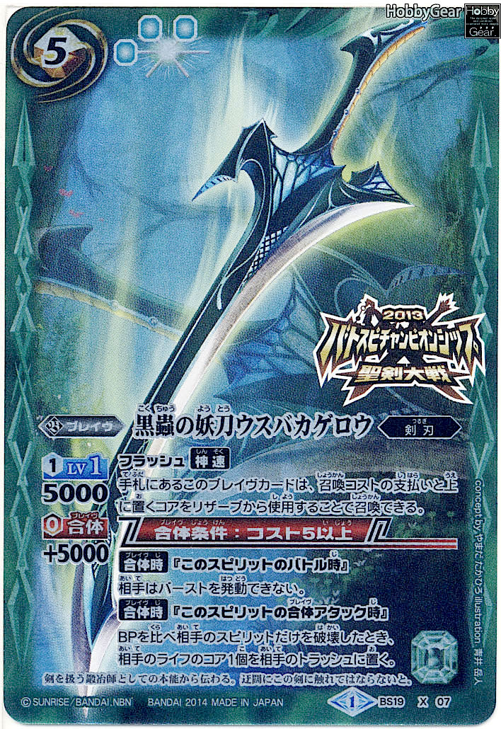 The BlackInsectDemonBlade Usubakagero | Battle Spirits Wiki The BlackInsectDemonBlade Usubakagero | Battle Spirits Wiki