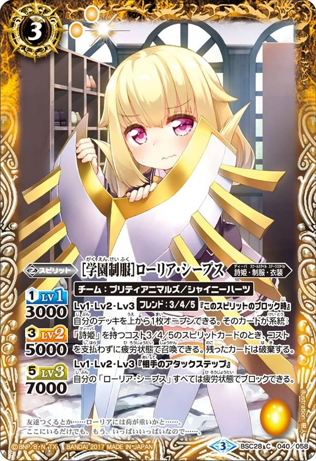 Academy Uniform Loria Sheeps Battle Spirits Wiki Fandom