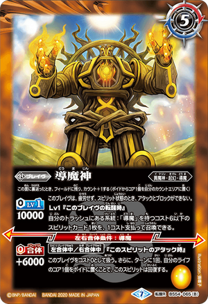 Dark Artes Demon God Battle Spirits Wiki Fandom