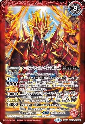 Burning-Sengoku-Gurendragon X | Battle Spirits Wiki | Fandom