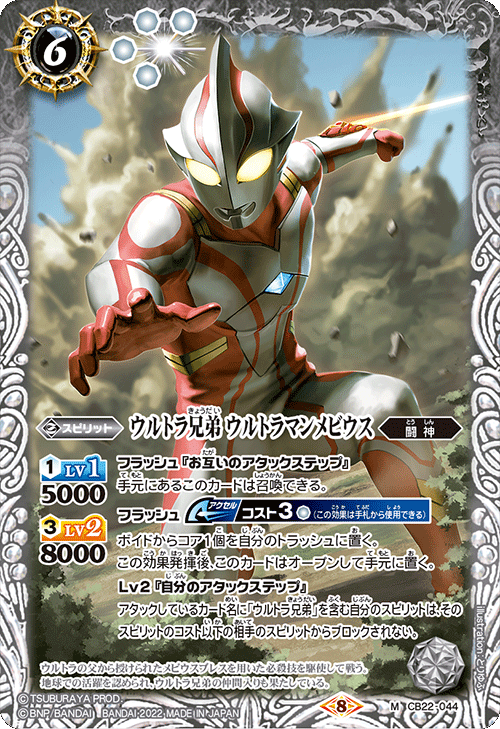 Ultra Brothers Ultraman Mebius Battle Spirits Wiki Fandom