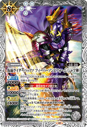 Kamen Rider Buffa Fever Zombie Form (Jyamashin) | Battle