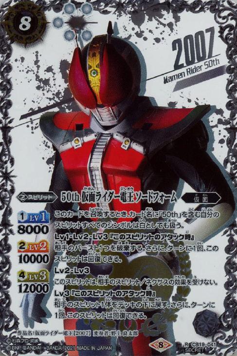 50th Kamen Rider Den-O Sword Form | Battle Spirits Wiki | Fandom