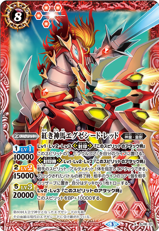 The CrimsonSacredHorse Execeed-Red | Battle Spirits Wiki The CrimsonSacredHorse Execeed-Red | Battle Spirits Wiki