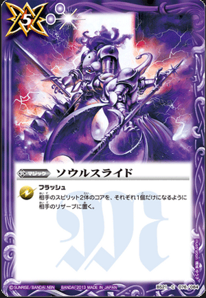 Soul Slide | Battle Spirits Wiki | Fandom