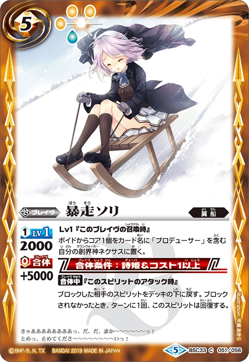 Rampaging Sled Battle Spirits Wiki Fandom