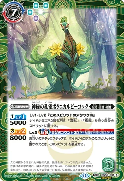 【絶版】トリビアの泉・記念メダル The DivineGreenPeacock BotanicalPeacock | Battle Spirits Wiki | Fandom