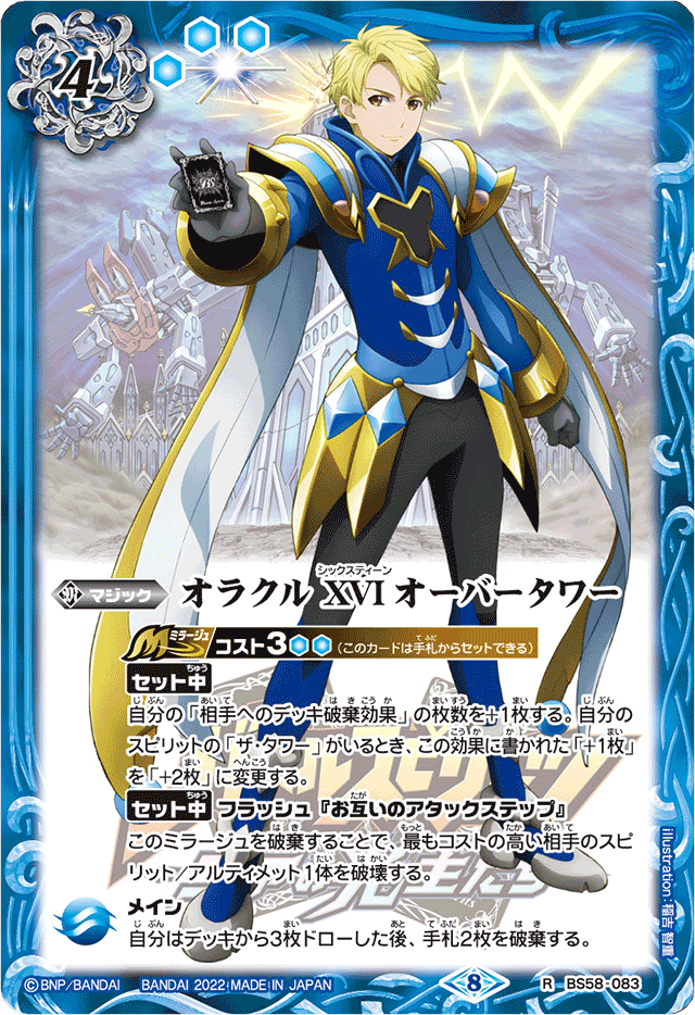 Oracle XVI Over Tower | Battle Spirits Wiki | Fandom