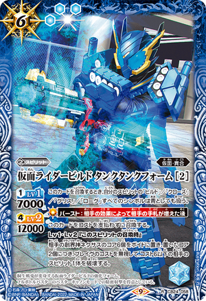 Kamen Rider Build TankTank Form［2］ | Battle Spirits Wiki