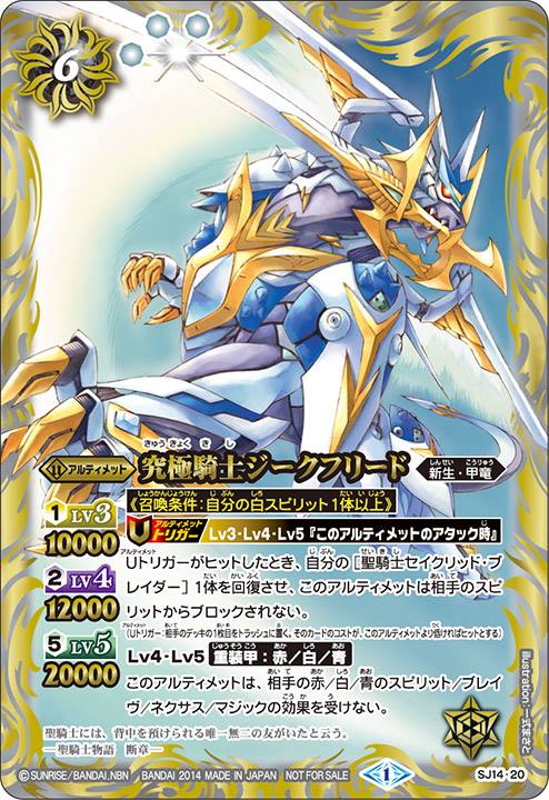 The UltimateKnight Siegfried | Battle Spirits Wiki | Fandom